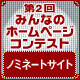 第2回みんなでつくるコンテスト